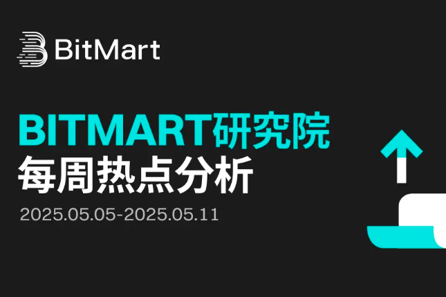 BitMart市场行情周报：BTC ETF实现连续三周净流入