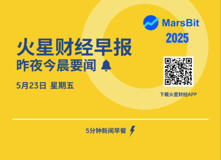 火星早报 | Centrifuge将4亿美元美国国债基金的RWA引入Solana
