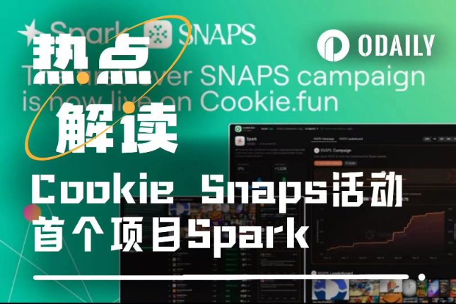 最新“大毛”：Cookie首个合作项目Spark刷分攻略