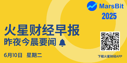 火星早报 | BTC突破110500美元；过去4小时全网爆仓2.06亿美元