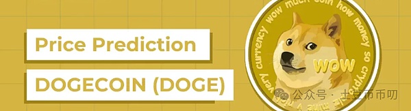 SEC重磅,狗狗币(DOGE)ETF或提前通过,1美元将成历史,暴力拉升2670%