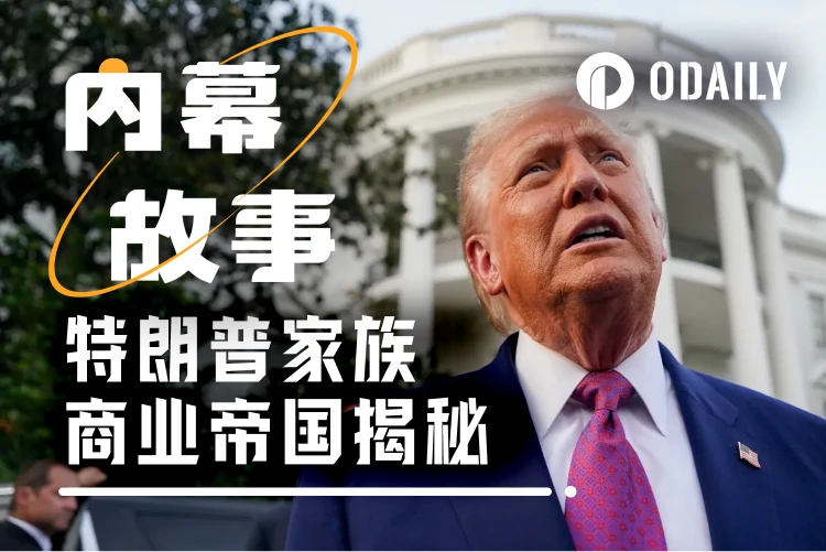 特朗普财务大曝光：手握157亿WLFI代币，性侵案赔5000万美元