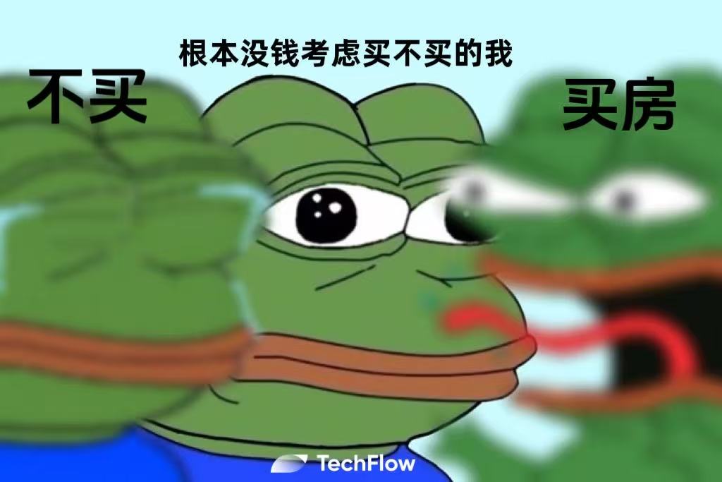 房子到底买不买，华语加密圈怎么看