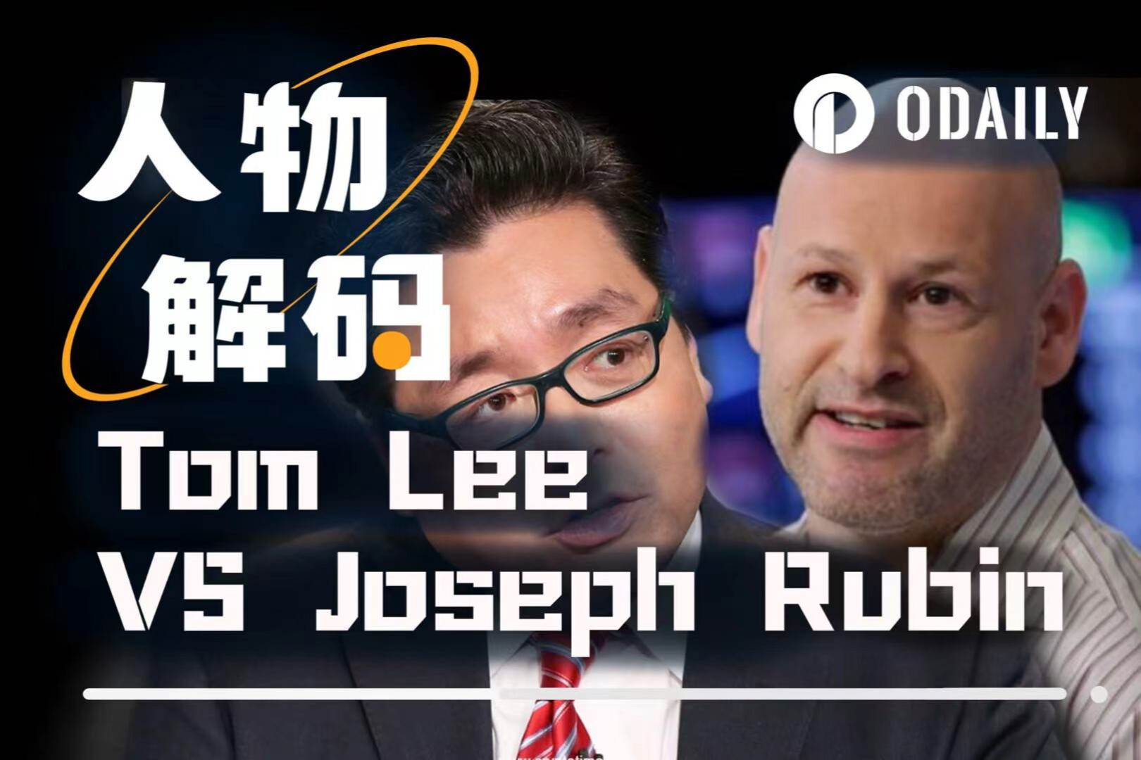 揭秘ETH本轮暴涨背后的两大话事人：Tom Lee VS Joseph Rubin