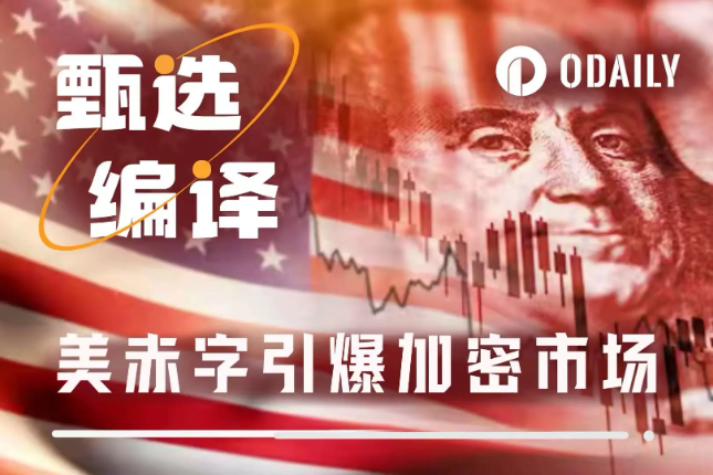 解码BTC“非常规暴涨”:当利率攀升、美元贬值遇上万亿美元赤字