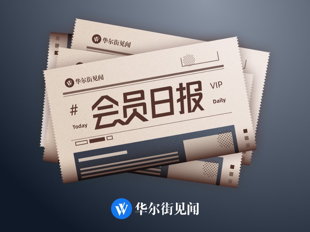 7.15会员早报:欧盟向美国发出“不可能”警告 比特币突破12万美元创历史新高