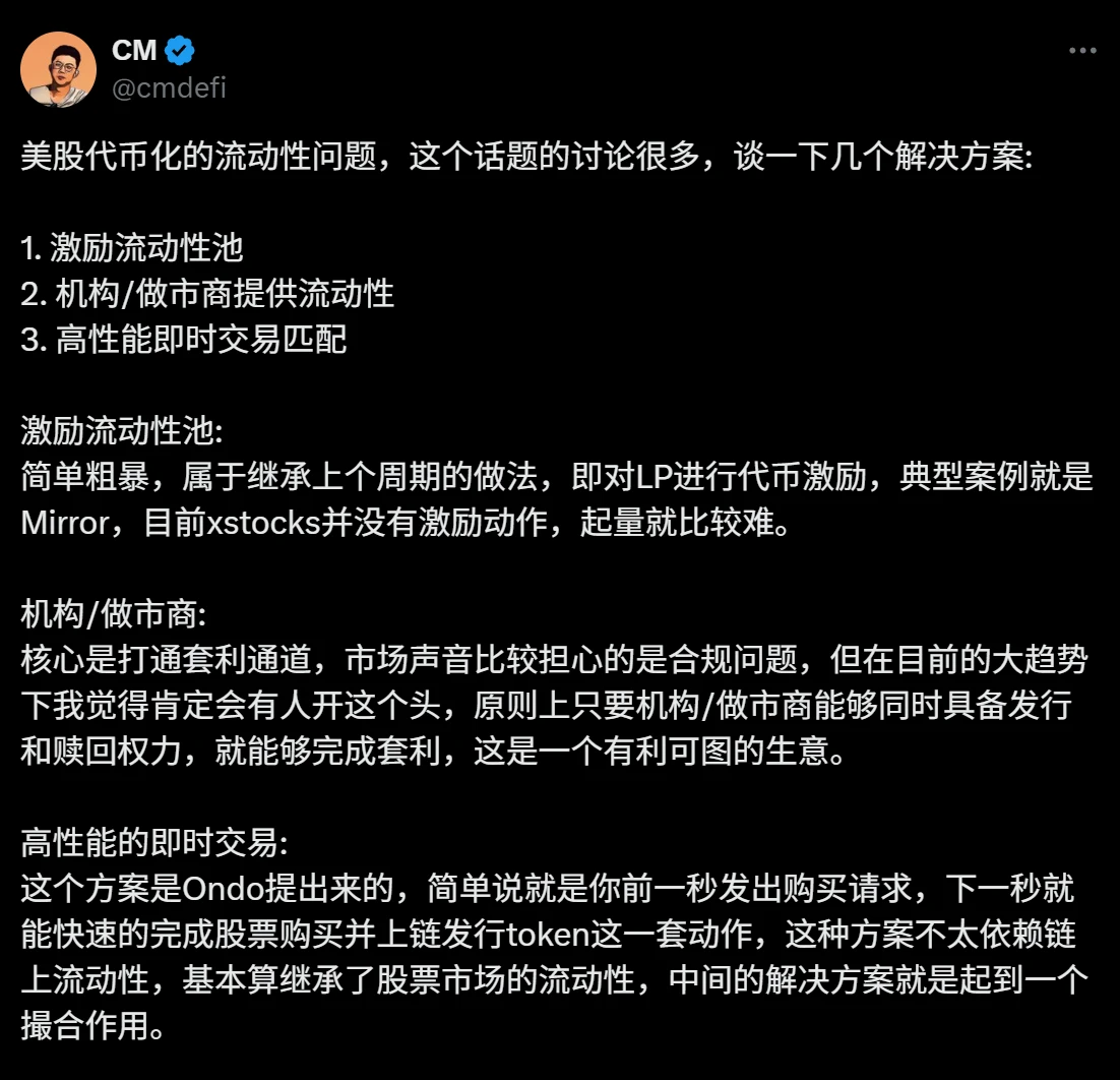 美股代币化的流动性思考:链上交易逻辑该如何重建?