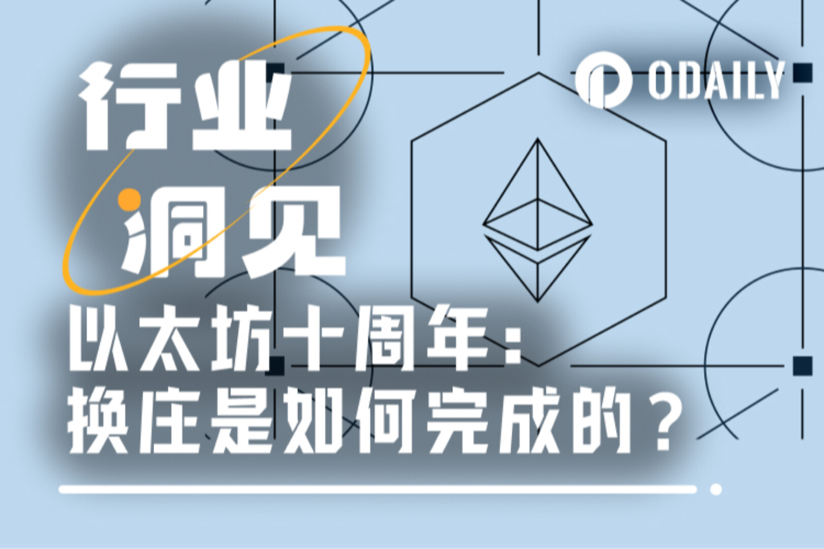 十年 ETH 风云：从散户到巨头的换庄之路，为何筹码集中化卷土重来？