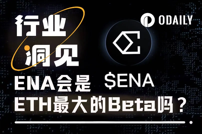 一周上涨近50%,ENA会是ETH最大的Beta吗?