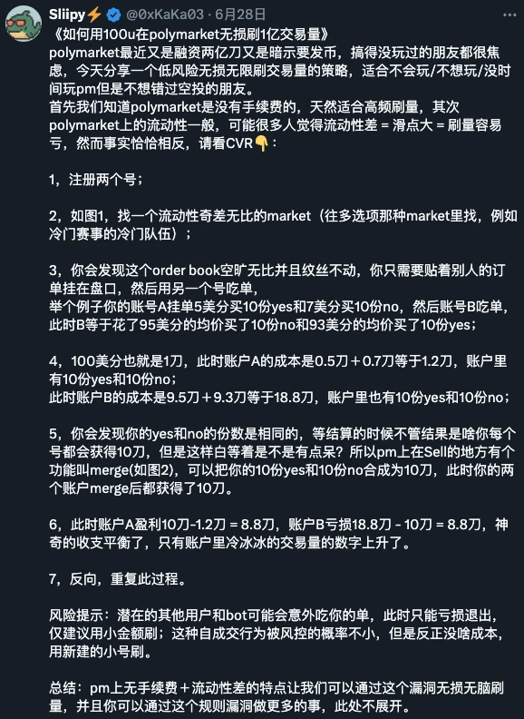 现在撸Polymarket还有必要吗?散户最优策略是什么?