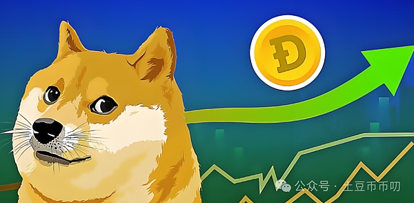 机构重磅押注600亿!DOGE未平仓合约破40亿,狗狗币1美元已成共识