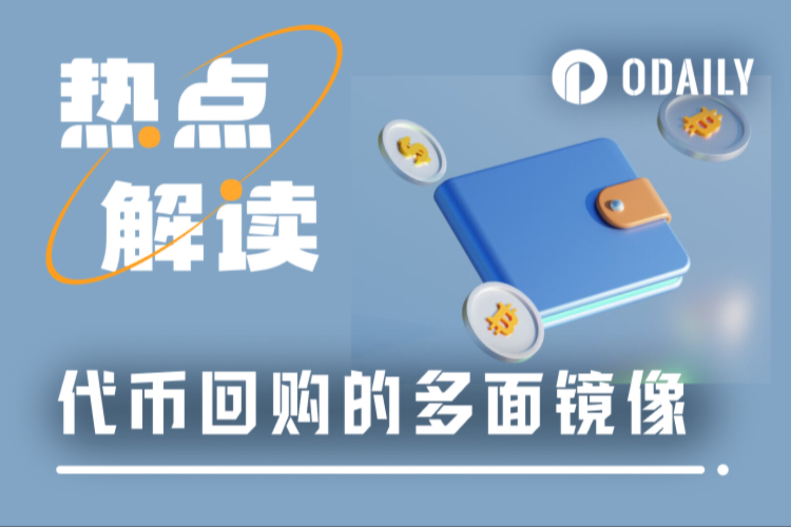 BTC、ETH吞噬流动性,山寨币用回购架起“反虹吸炮台”