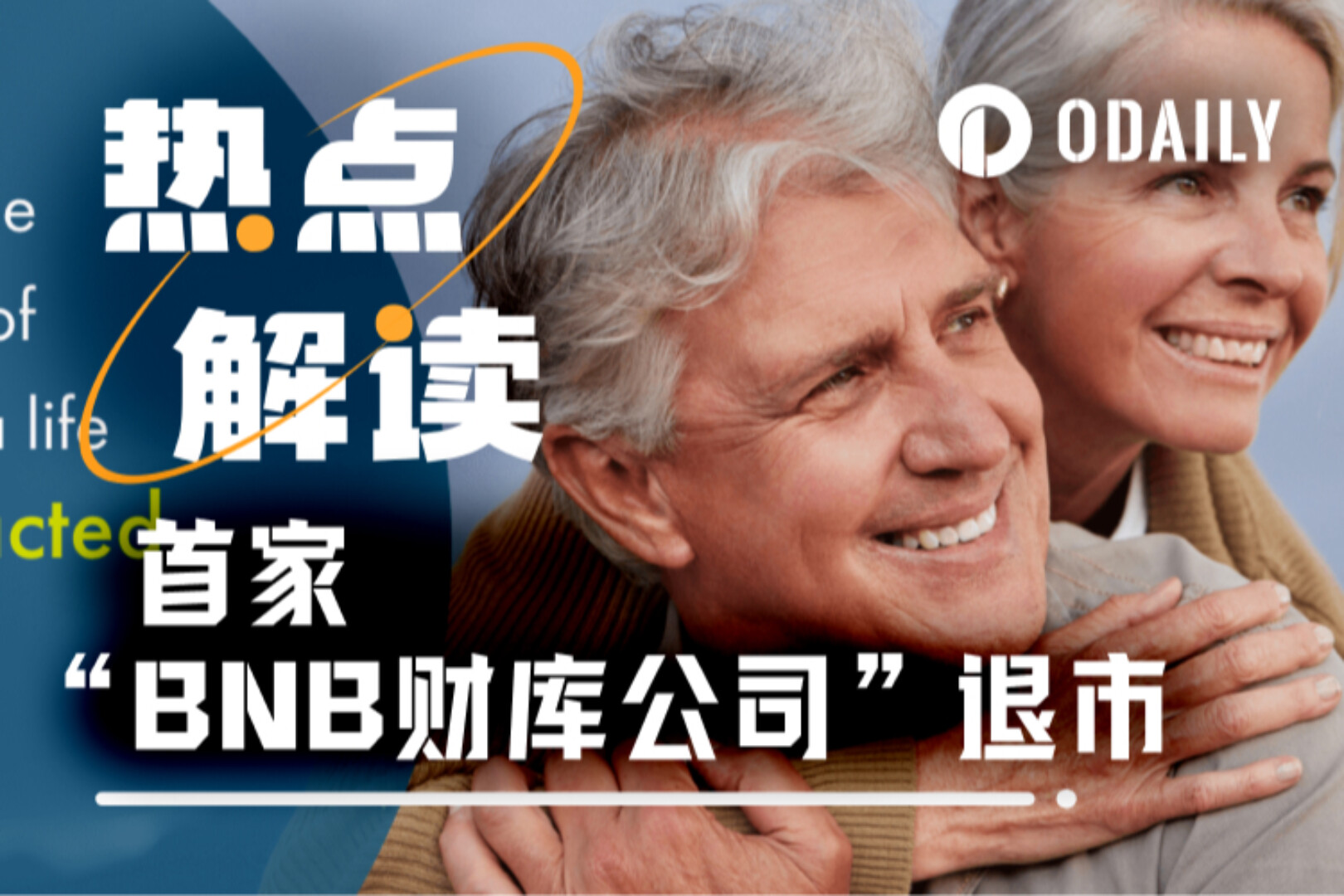 BNB储备上市公司WINT退市,“囤币策略”医不了百病