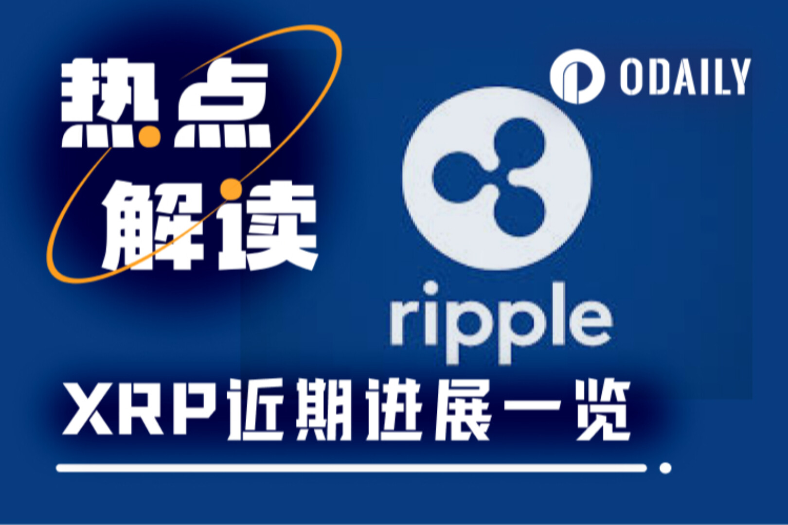 七月涨幅超70%，市值超越百事、贝莱德，XRP的“抗跌体质”是怎么炼成的？