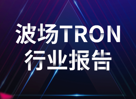 波场TRON行业周报：$11,1200与$3360成BTC&ETH重点支撑，Zypher Network引爆零知识证明+AI