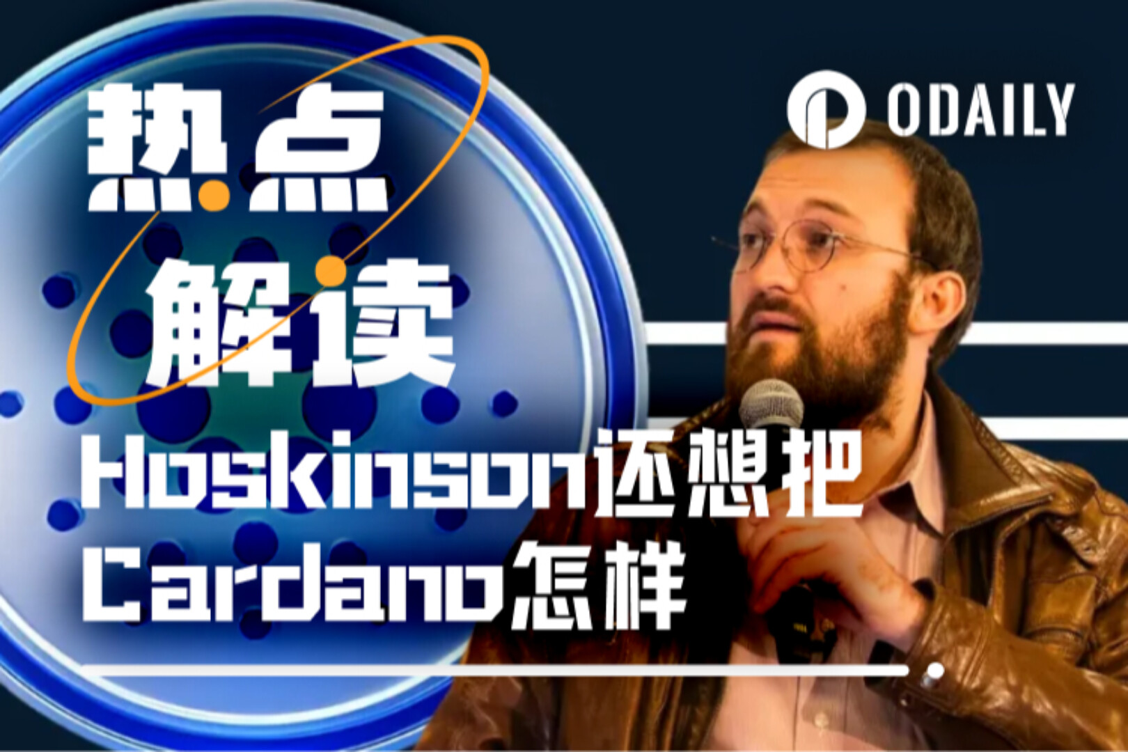 7100万美元治理改革实验,Cardano第二次定义自我
