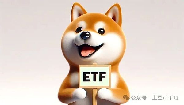 SEC推迟狗狗币ETF至11月,发生了啥?周四上市的是"无用资产ETF"!DOGE暴涨破局!