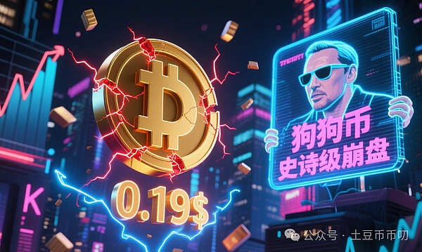 狗狗币“黄金支撑”0.19告急,跌破将史诗级崩盘!马斯克喊单DOGE能否拯救多头?