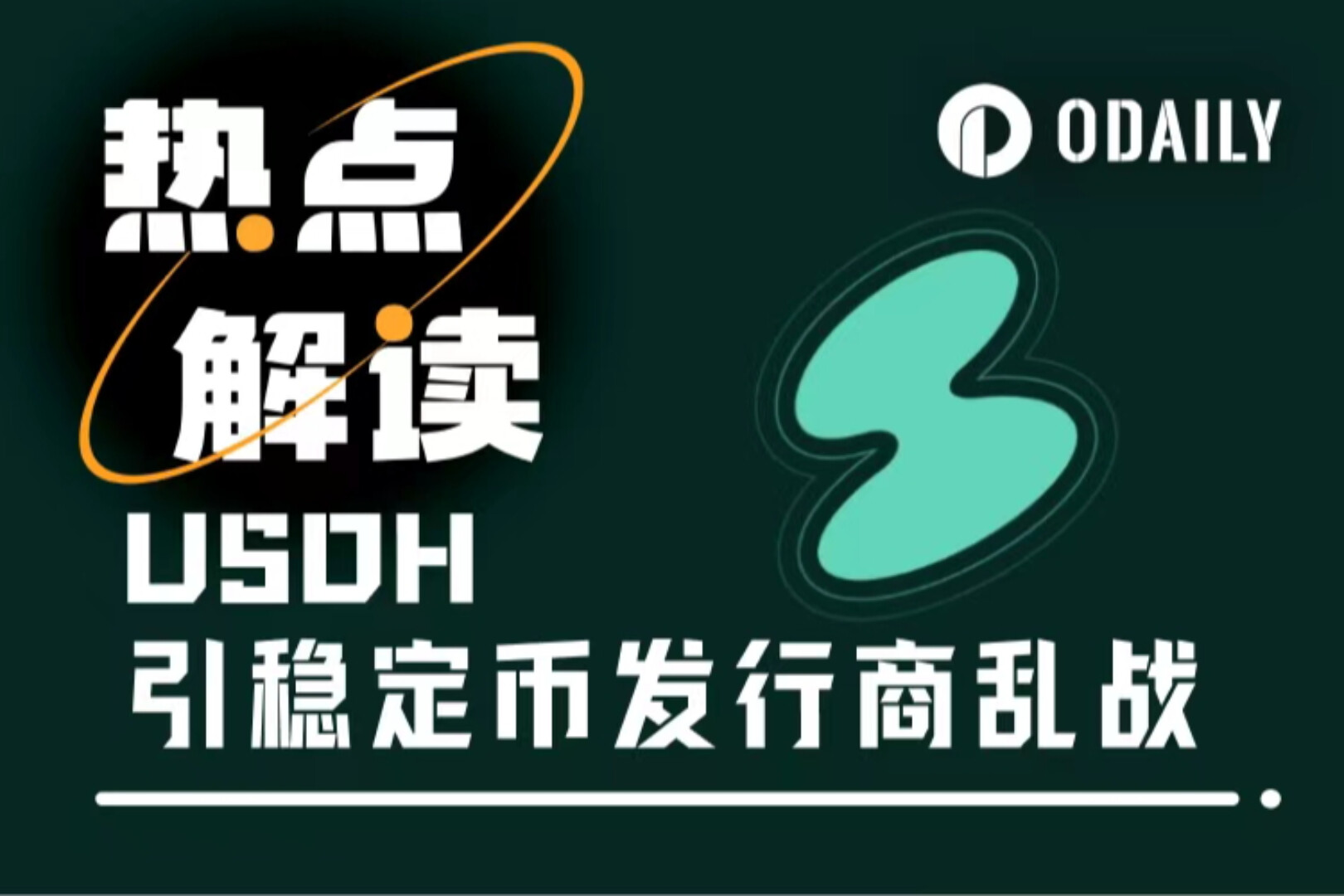 Hyperliquid稳定币USDH成“行业香饽饽”,巨头打响分发权乱战
