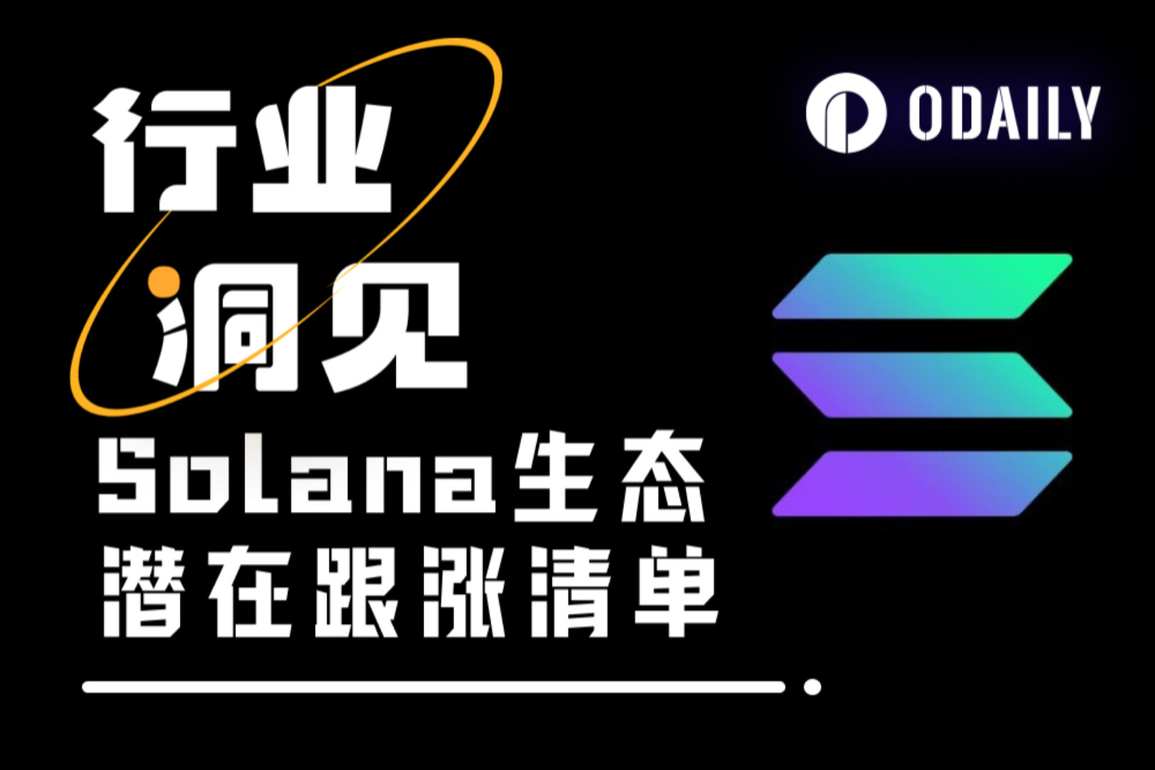 SOL重返240美元之际,溢出流动性将去往?