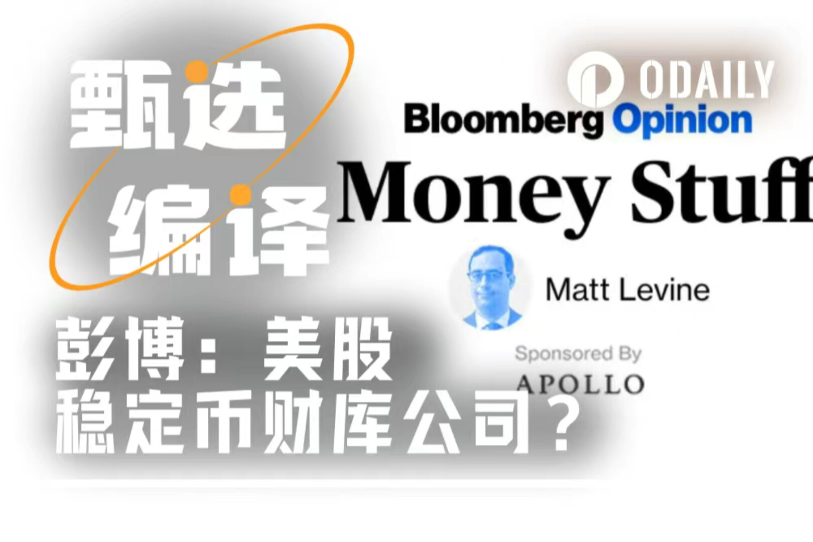 彭博首席作家:听说过稳定币DAT吗?能从理论上证明玩不转吗?