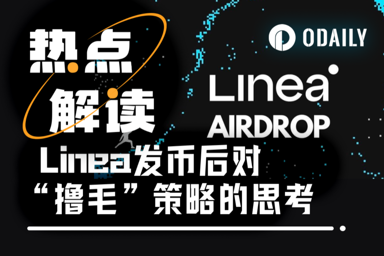 Linea开盘后反思:“撸毛”未死,但需改变思路