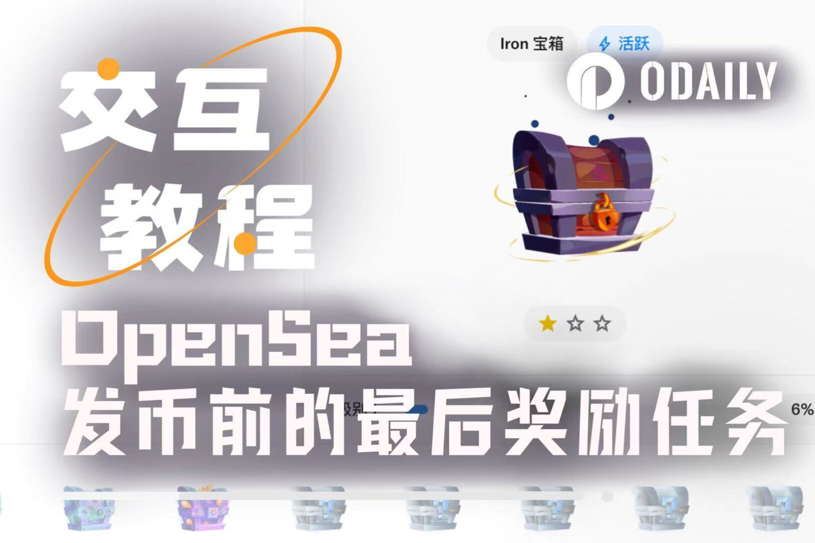 手把手带你交互OpenSea发币前的最后奖励任务
