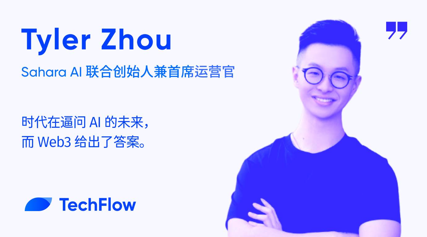 对话 Sahara AI 联创:时代在逼问 AI 的未来,而 Web3 给出了答案 - 深潮