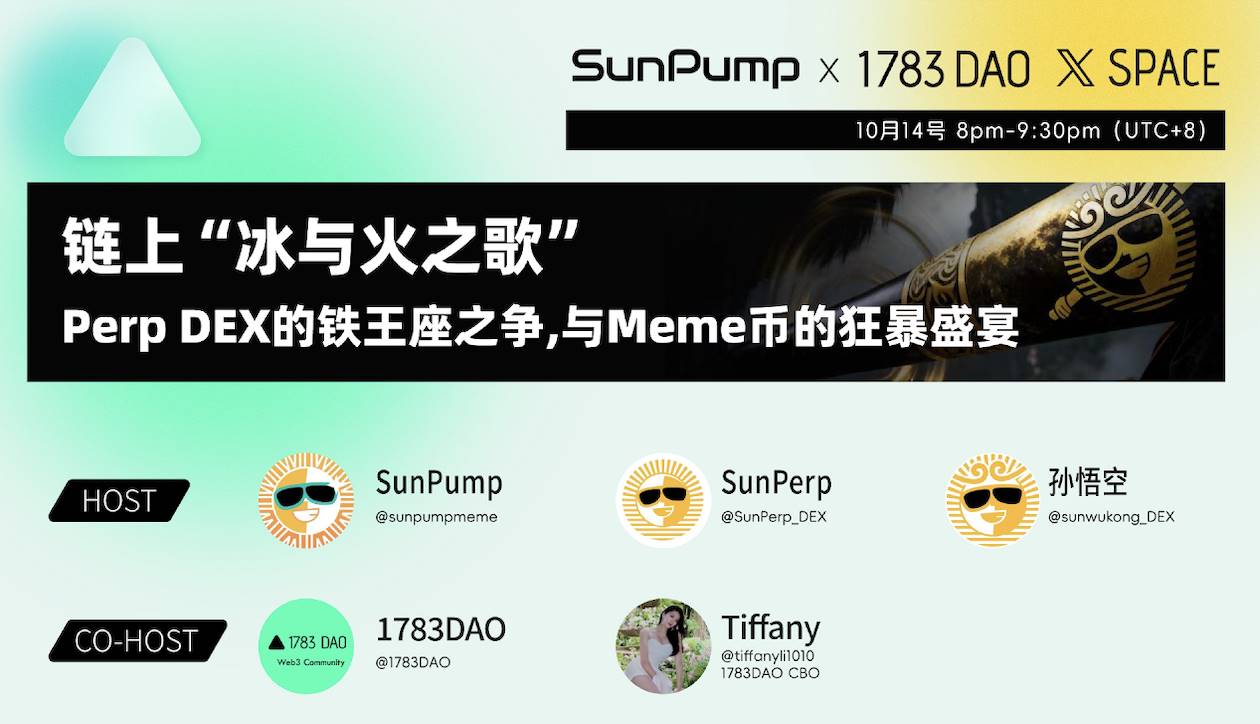 Space回顾｜链上合约平台迎来爆发期，SunPerp 如何成为 Perp DEX 赛道黑马？