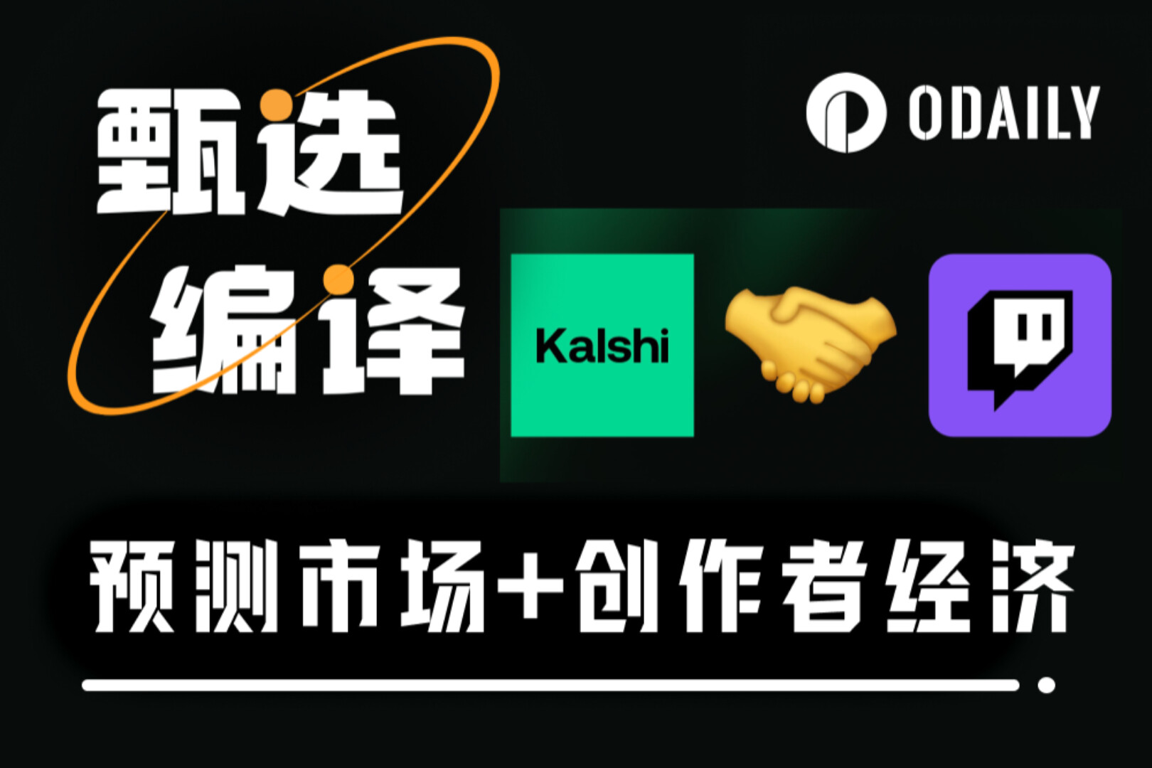 预测市场爆发的奇点:用户生成市场引入创作者经济