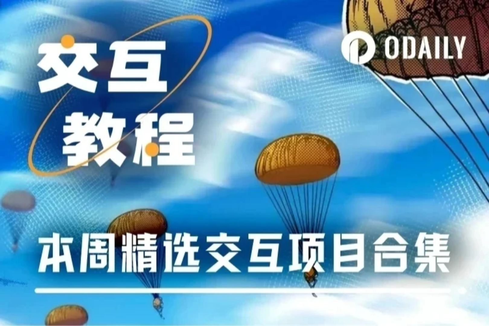 热门交互合集 | Aster第三阶段已上线;Rayls积分任务已更新(10月13日)