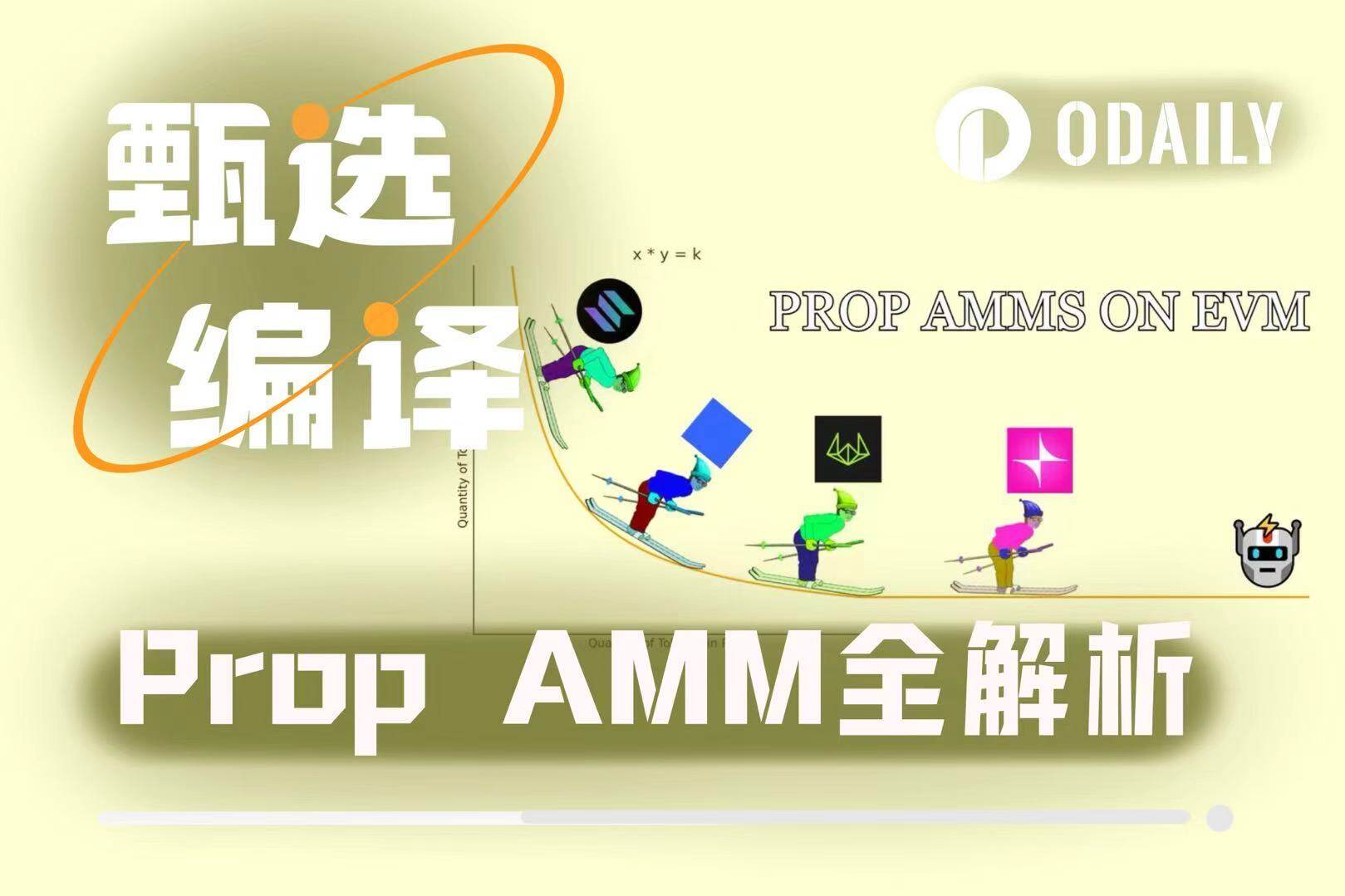 为何Solana上满是Prop AMM，在EVM上仍是空白？