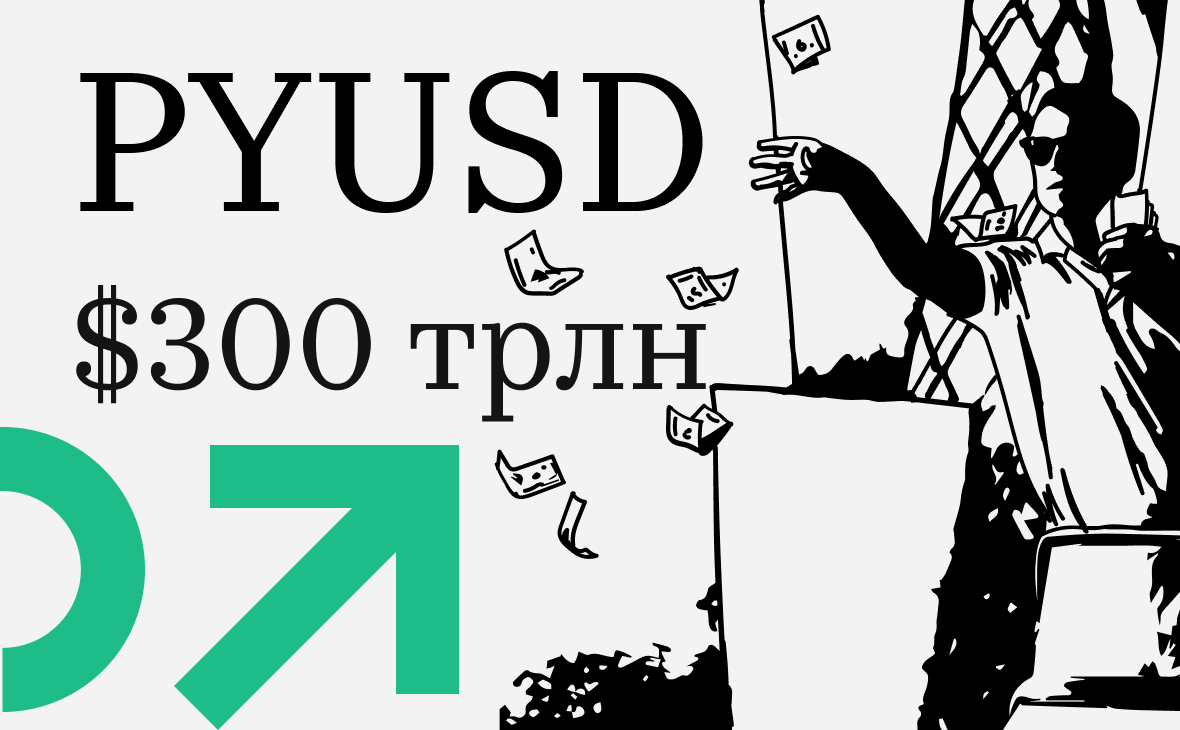 В стейблкоине PayPal по ошибке выпустили токены на $300 трлн
