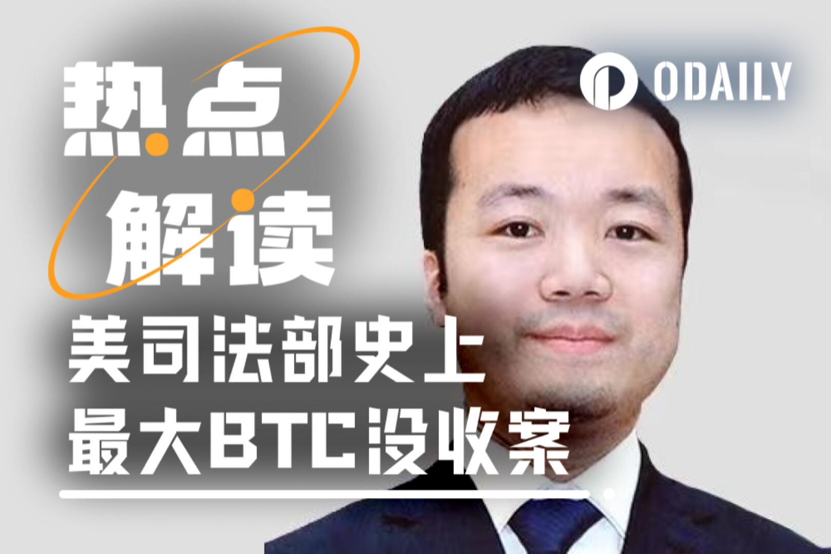 150亿美元BTC易主:美司法部剿灭柬埔寨太子集团,摇身一变全球最大BTC巨鲸