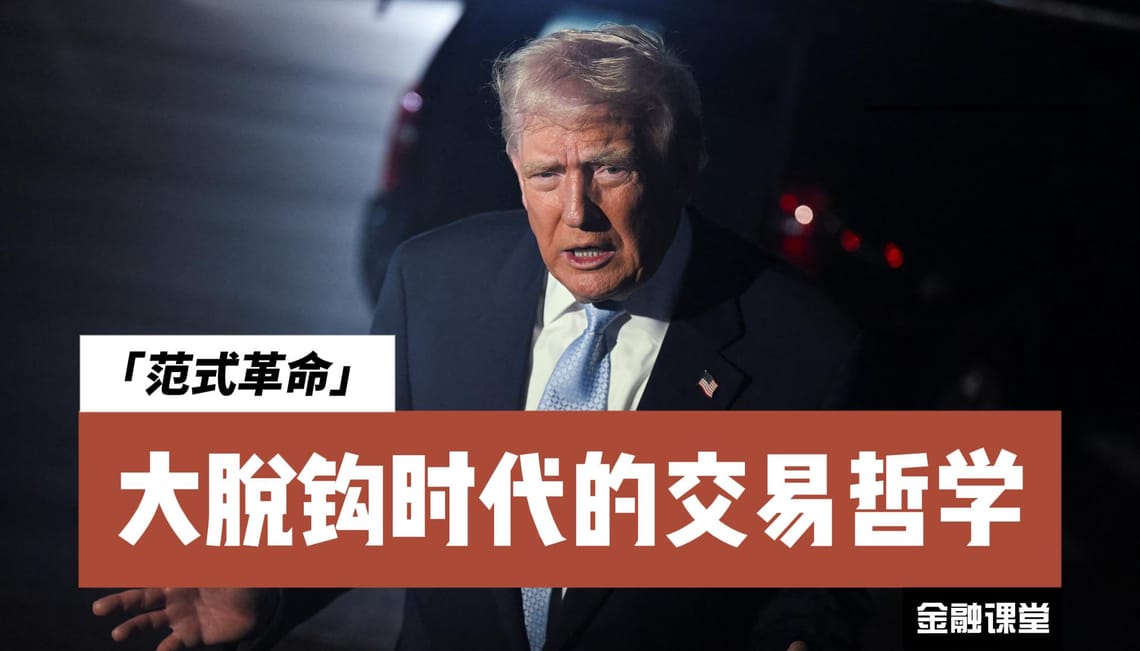 流动性的变形记:全球资产定价与交易范式的结构性变迁研究报告