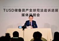 TUSD储备资产被托管方挪用事件迎来积极进展：孙宇晨协助维权胜诉背后的制度拷问 - 比推