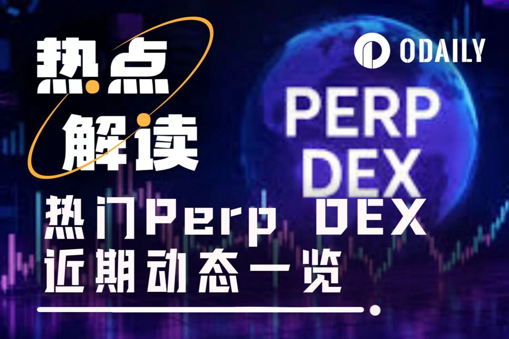 Hot Perp DEX Recent Updates: Find the Best Way to Participate