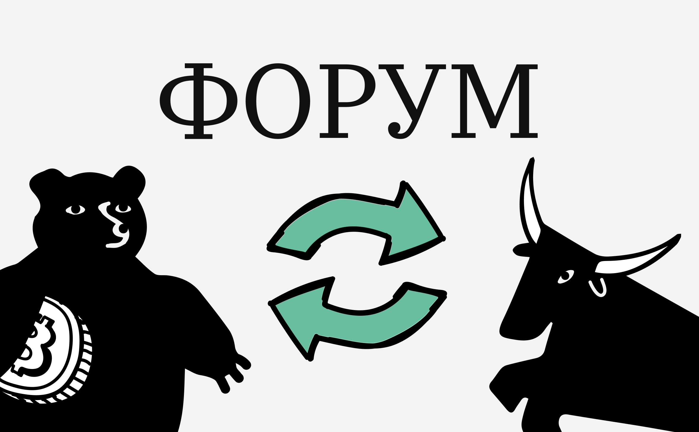 "Stops Are Taken Out Along with the Deposit": A Selection of Hot Topics from the RBC Crypto Forum