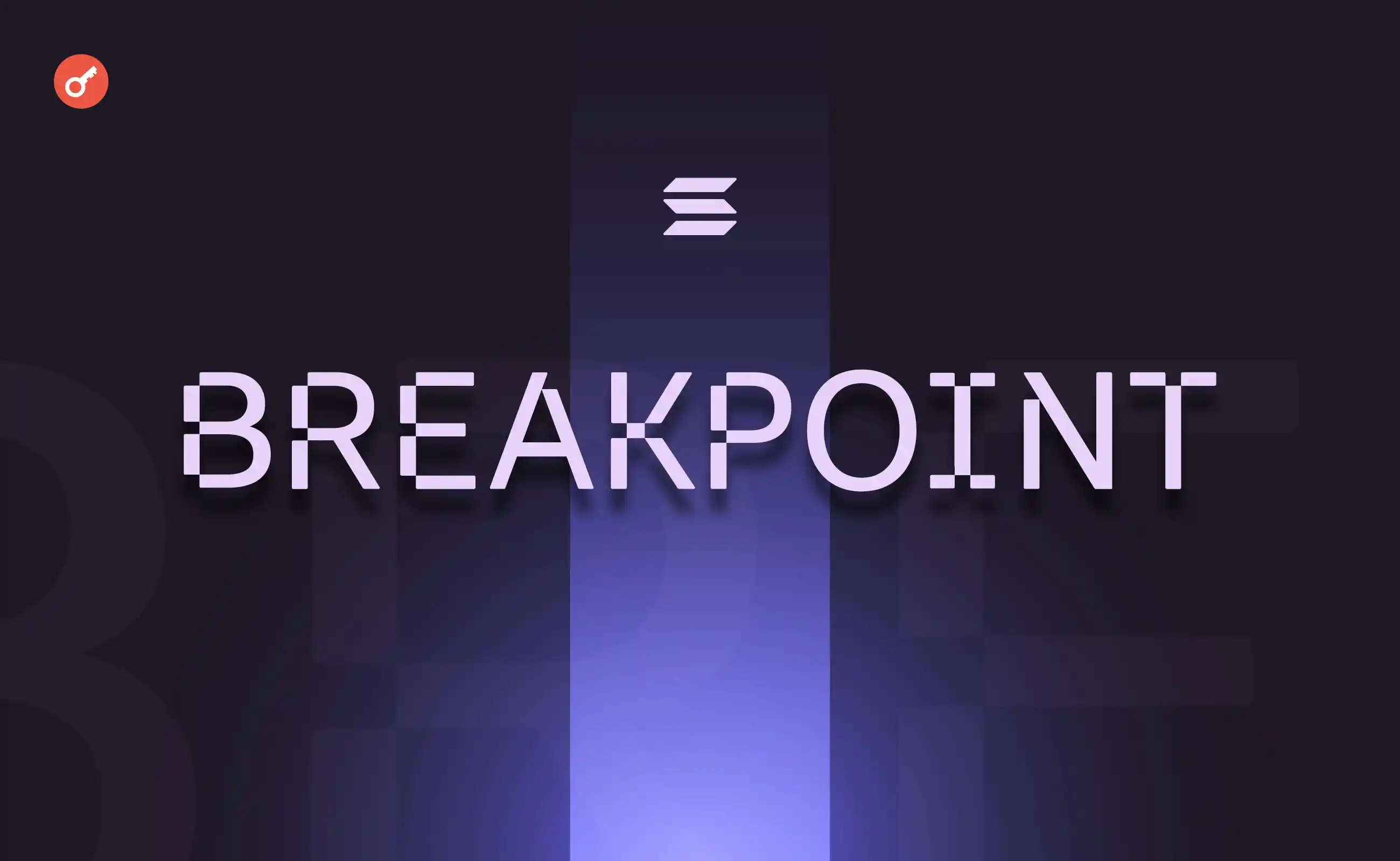 Breakpoint 2025 Reflections: Crypto Has Grown Up, We've Put Our Shirts Back On
