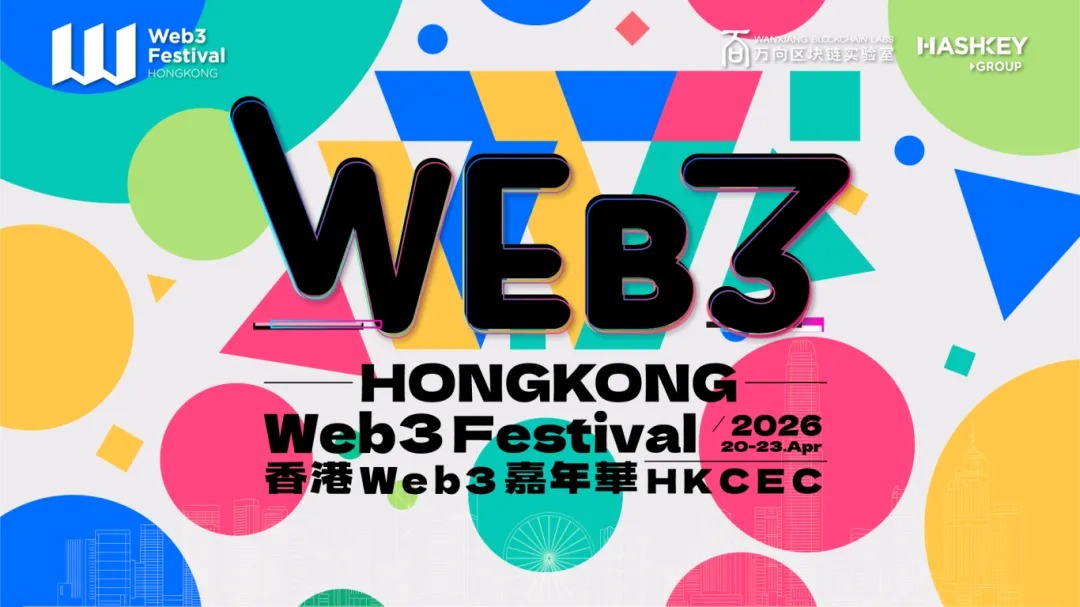 2026 Hong Kong Web3 Carnival Unveils First Batch of Guest Lineup