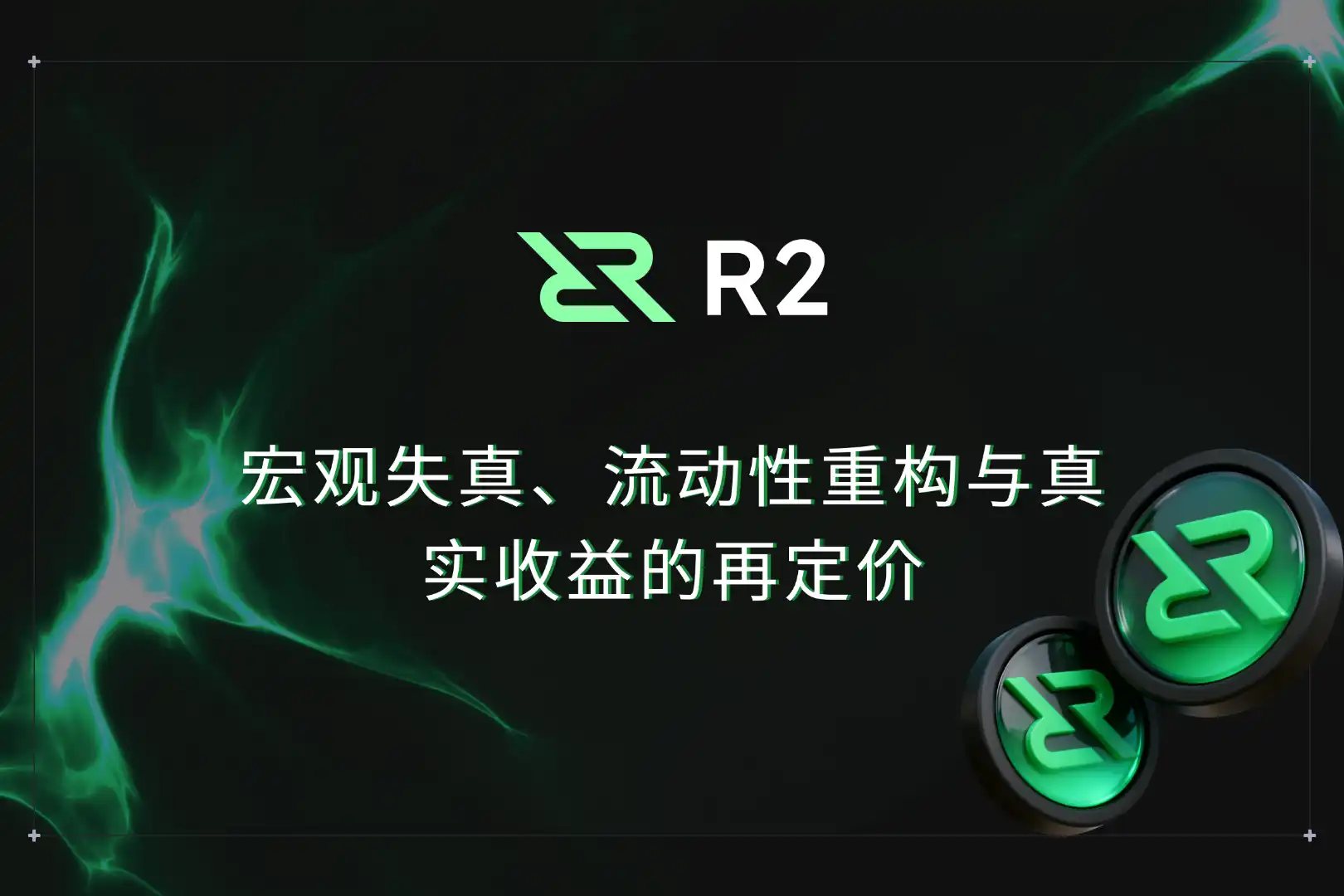 Distorsión Macroeconómica, Reconfiguración de Liquidez y Repreciación de los Rendimientos Reales