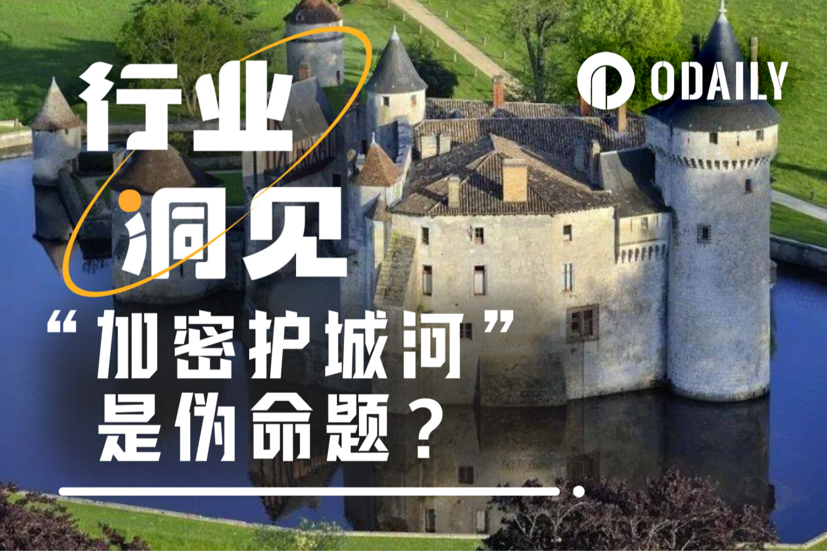 Only 3 Points for the Public Chain Moat? Alliance DAO Founder's Remarks Ignite Crypto Community Debate
