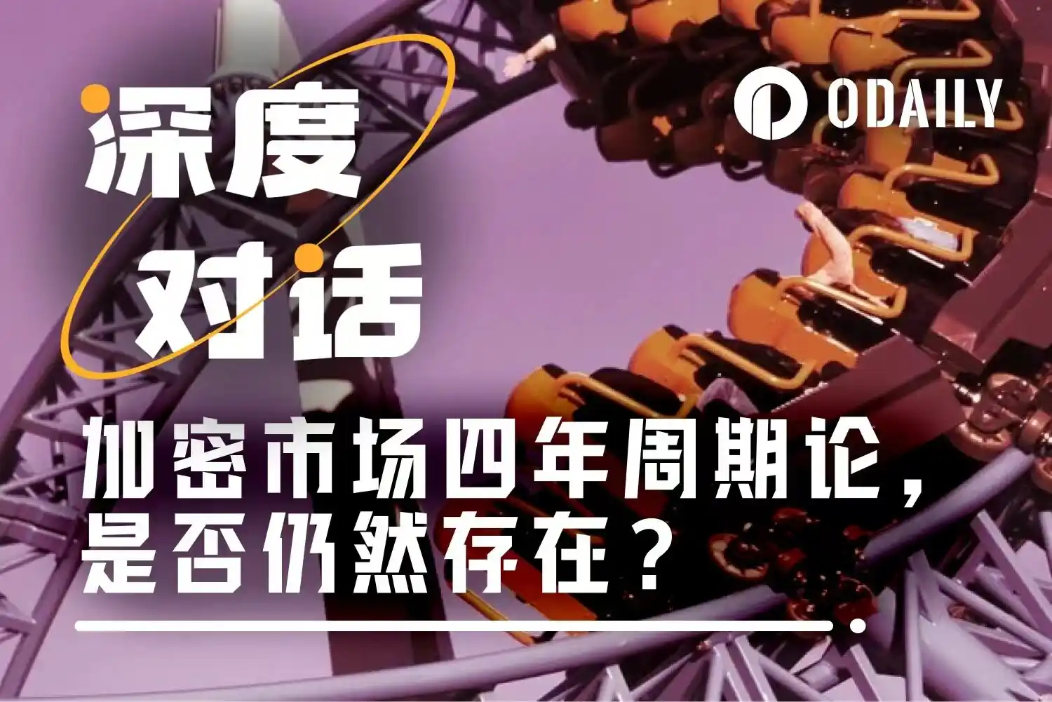 Nouvelle théorie sur le cycle quadriennal de la cryptographie : J'ai demandé à sept professionnels chevronnés à quelle étape nous en sommes