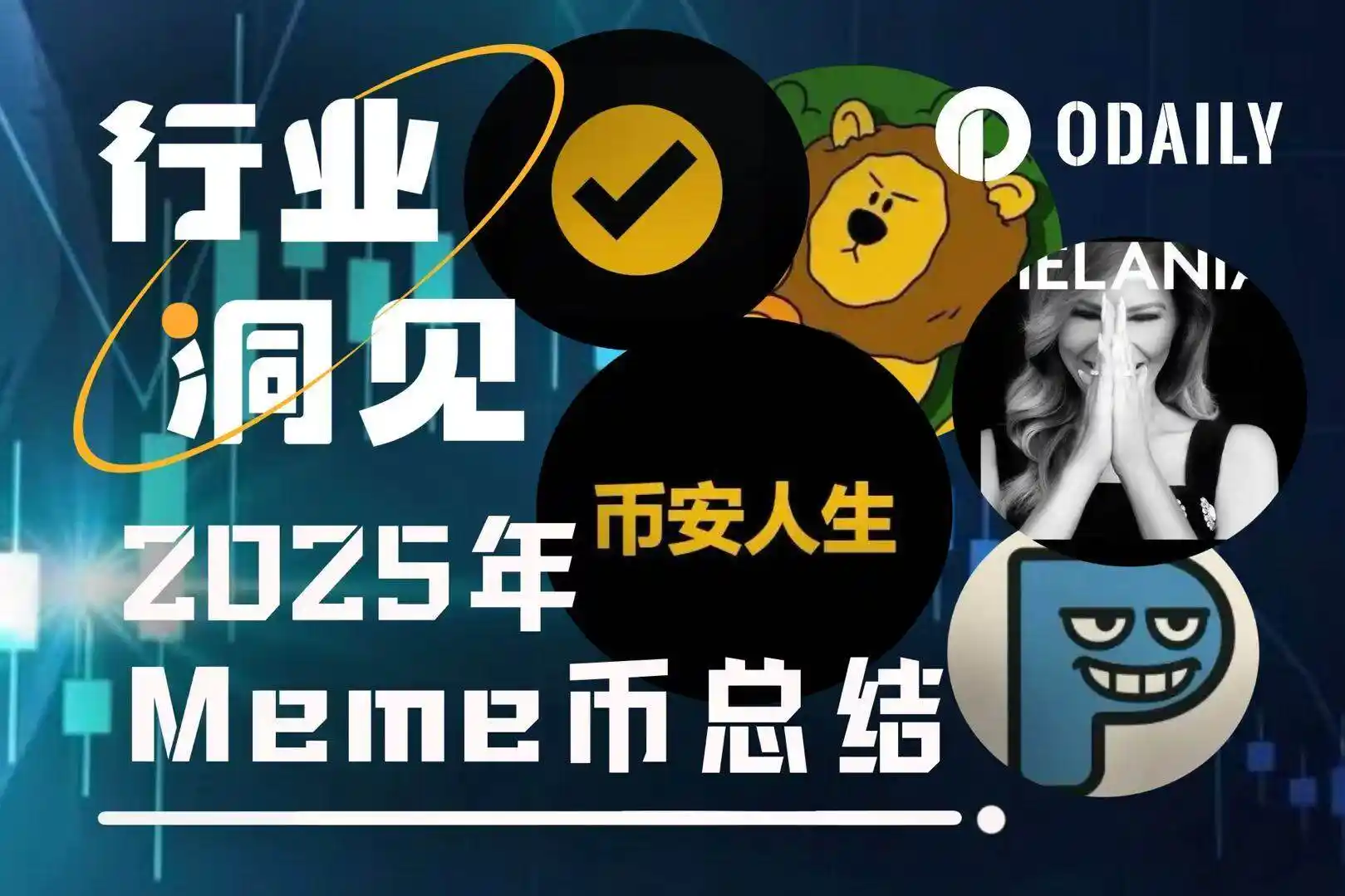 2025 Meme Coin Rankings: From 'Banger' to 'Trash'