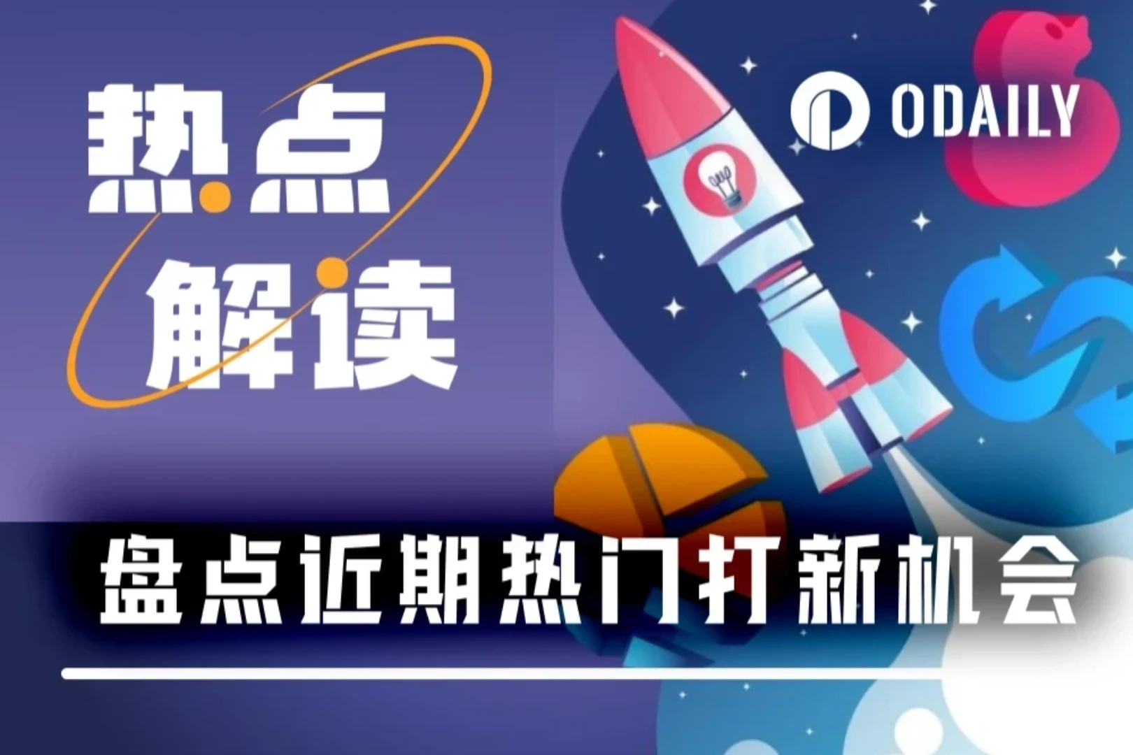 A Roundup of 7 Hot New Token Launches (IDOs) Recently