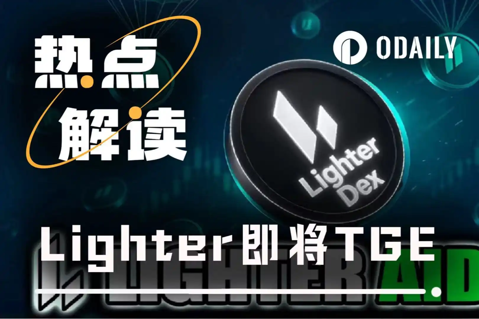 Lighter se acerca a su TGE: Ventana temporal, señales on-chain y precios de mercado, todo analizado
