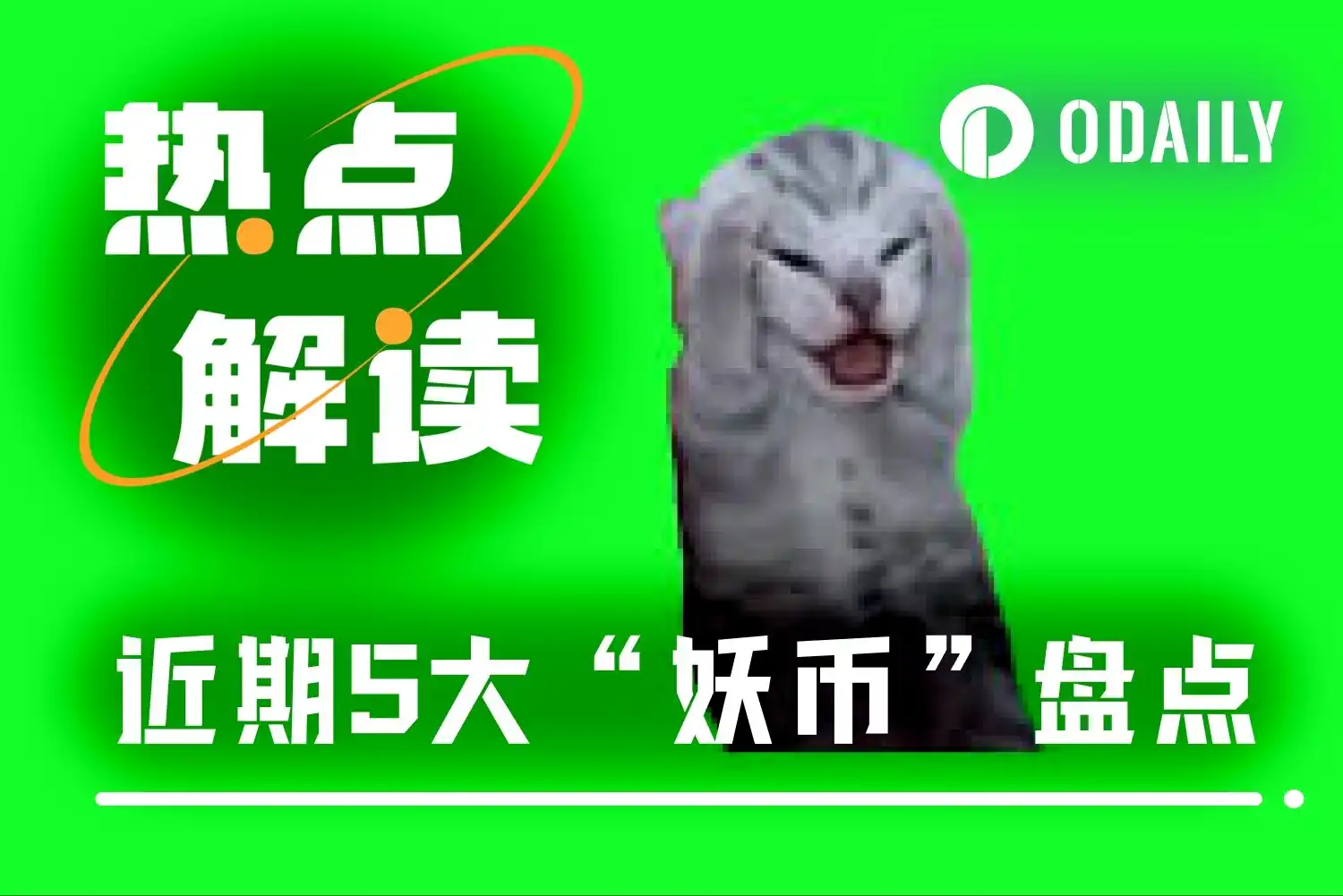 Cinq "monnaies mystérieuses" ont connu une hausse spectaculaire malgré le marché baissier, quelle sera la prochaine cryptomonnaie à fort potentiel ?