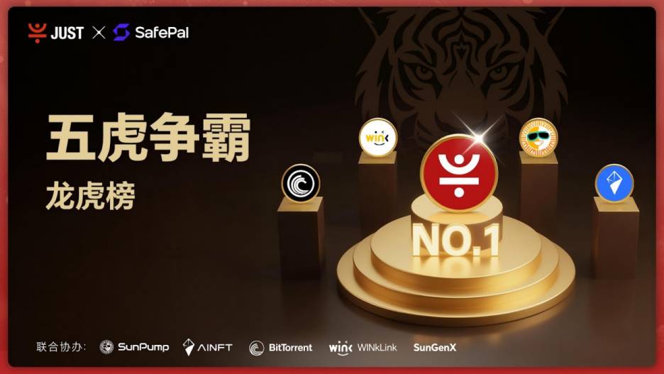 “五虎争霸赛”圆满收官｜JST、SUN、NFT夺魁！SUN.io接棒生态新动能