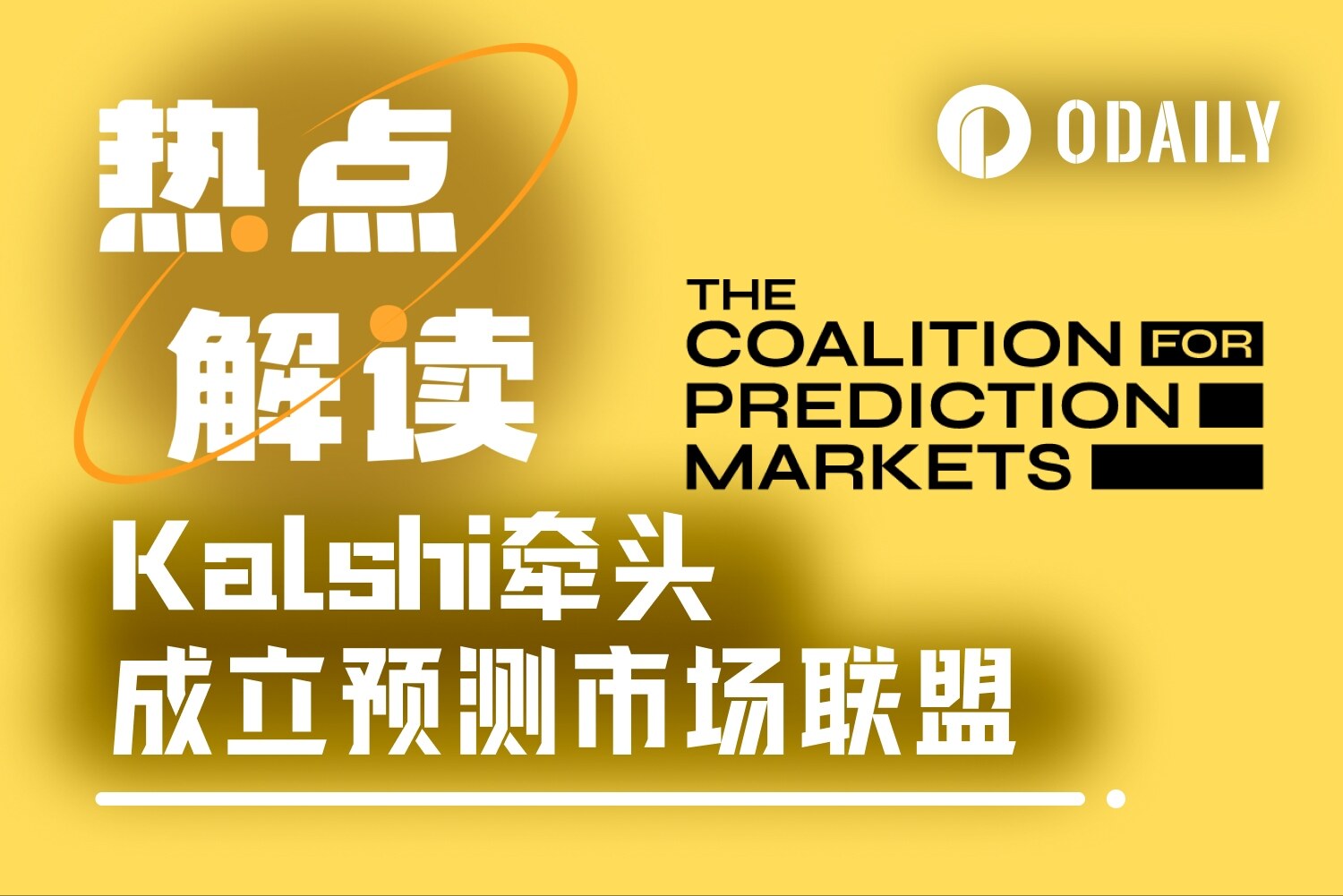 Kalshi Teams Up with Coinbase, Robinhood, and Others to Form Prediction Market Alliance, Aiming to End the 'Casino' Argument