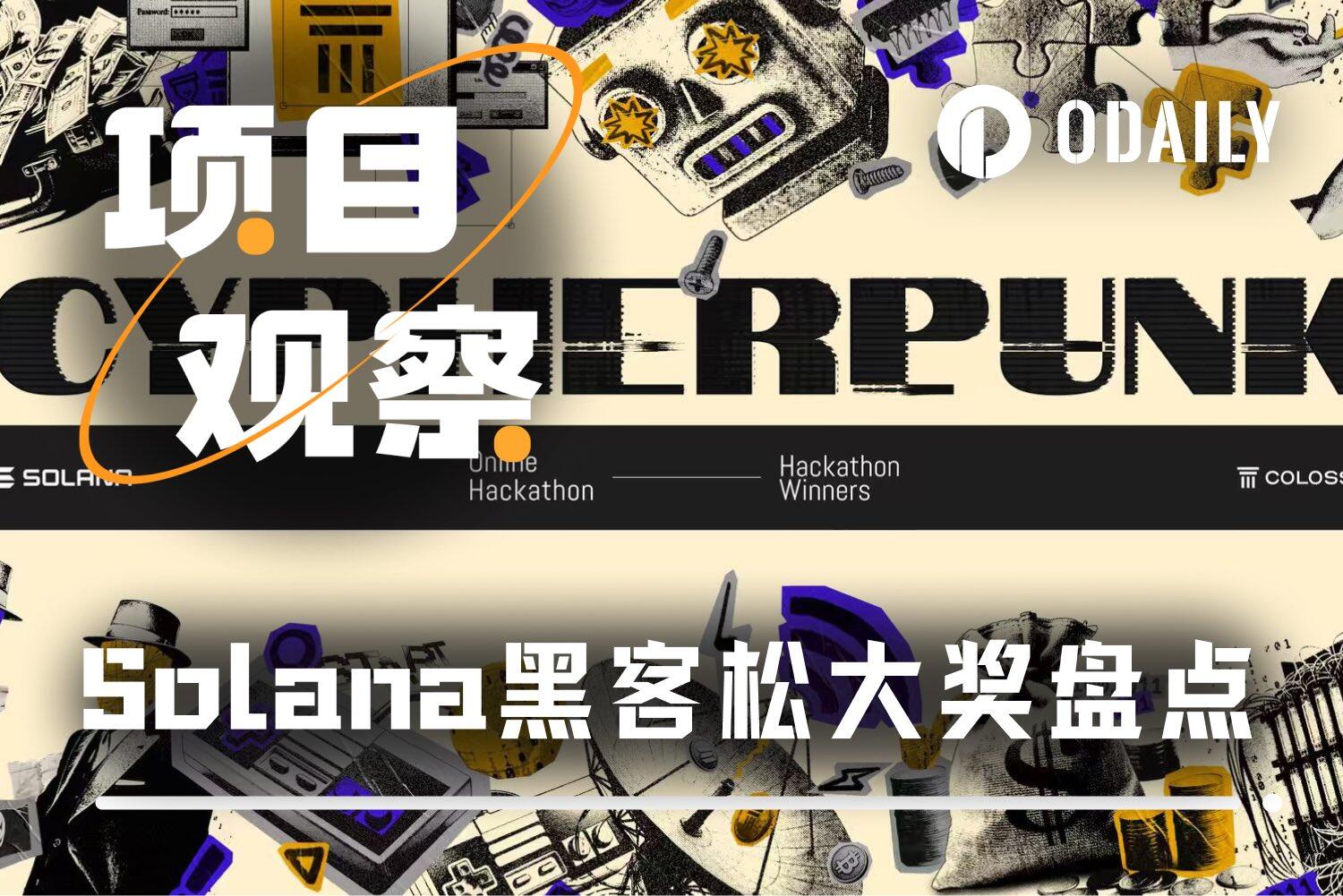 Solana Hackathon Grand Prize Projects: The Industry's Handpicked Seeds